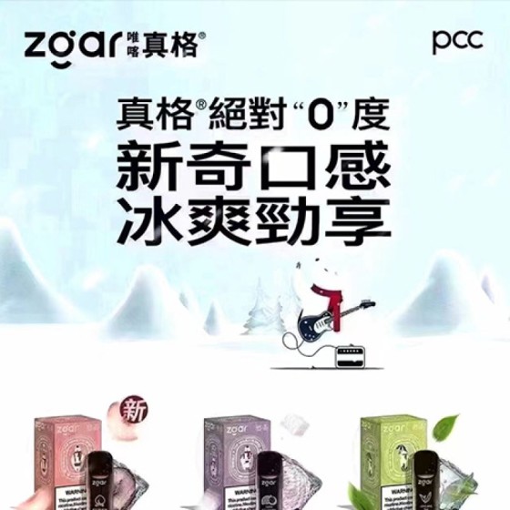 【悦刻通用】美版冰熊zgar真格果味雾化弹 通用悦刻 3颗装 当天发货