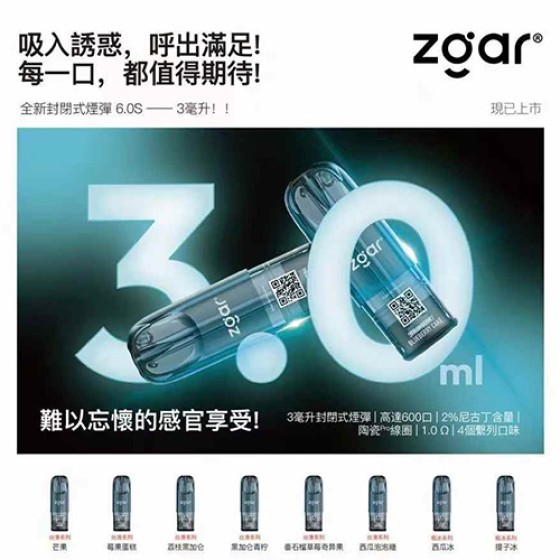 【进口】正品zgar美版海外冰熊6.0S 3ml果味雾化弹 通用悦刻 3颗装 当天发货